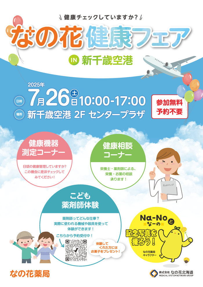 2025_健康フェアチラシ_表.png