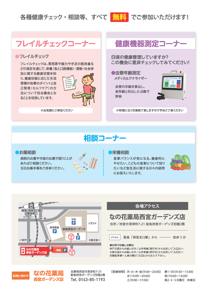健康フェアチラシ_なの花薬局西宮ガーデンズ店_ページ_2.png