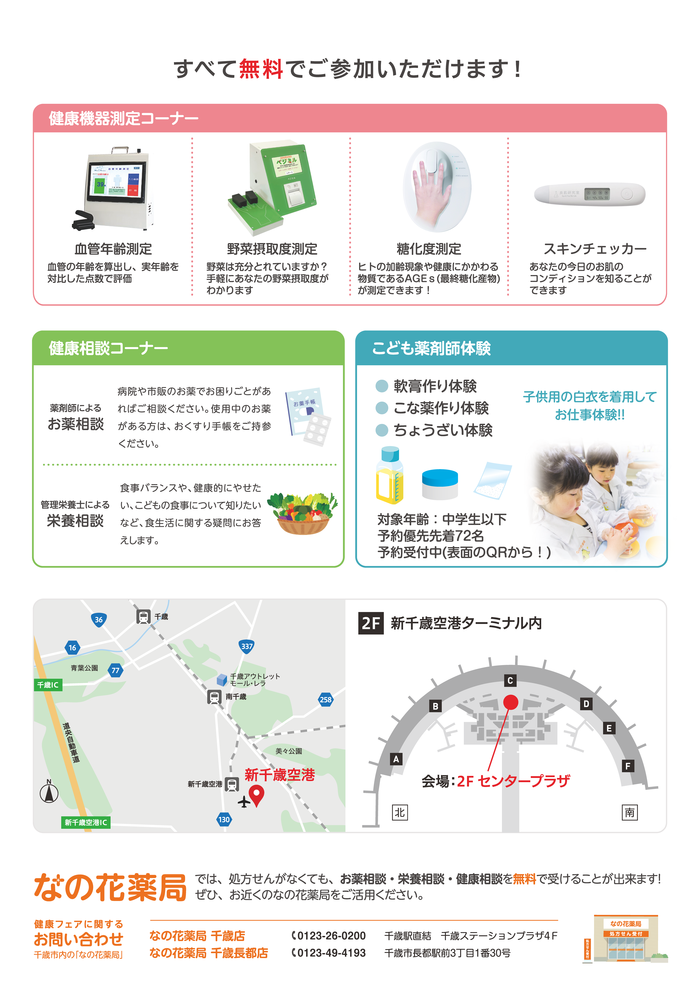 2025_健康フェアチラシ_裏.png