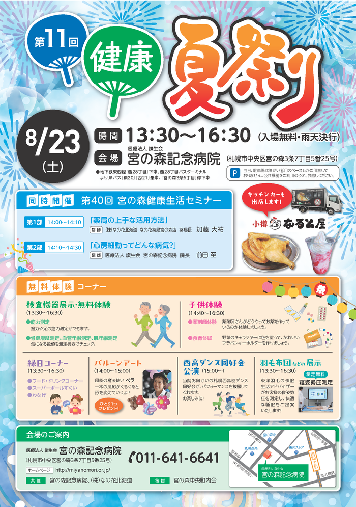 第11回 健康夏祭り.png