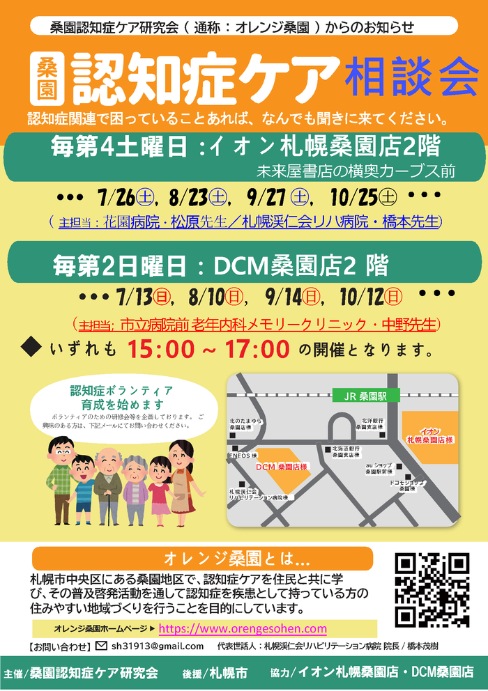桑園認知症ケア相談会チラシ.png