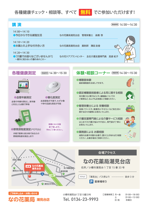 健康フェアチラシ_なの花薬局潮見台店_ページ_2.png