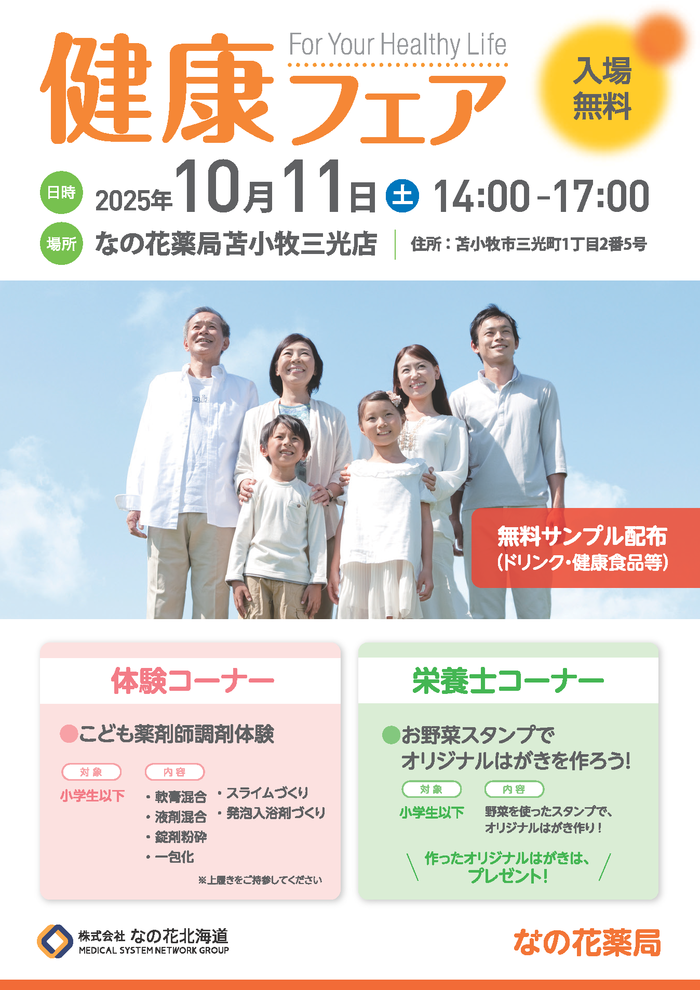 健康フェアチラシ-苫小牧三光店_ページ_1.png