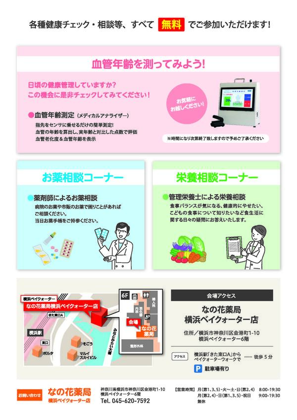 健康フェアチラシ_横浜ベイクウォーター店_ページ_2.jpg