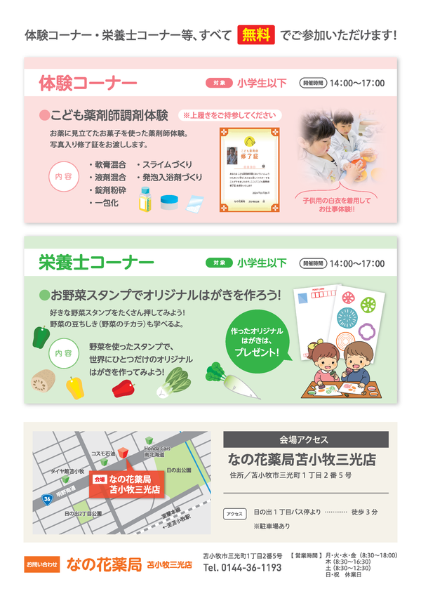 健康フェアチラシ-苫小牧三光店_ページ_2.png