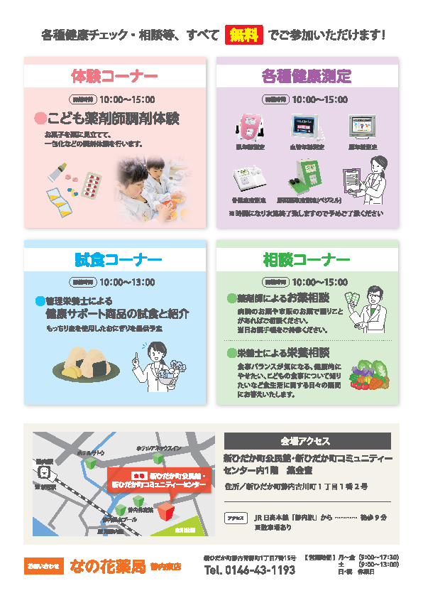 健康フェアチラシ-静内東店_ページ_2.png