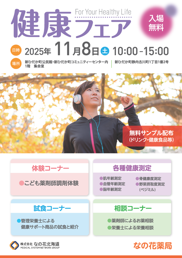 健康フェアチラシ-静内東店_ページ_1.png