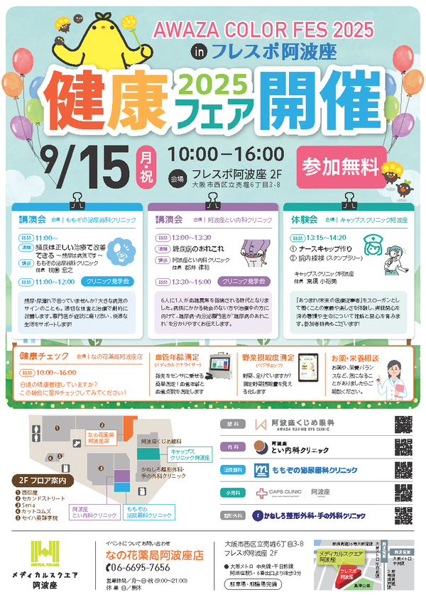 A4片面_阿波座_カラーフェスチラシ.png
