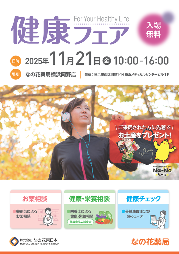 健康フェアチラシ-横浜岡野店_ページ_1.png