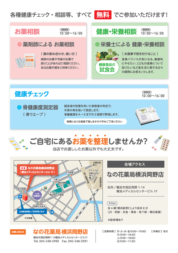 健康フェアチラシ-横浜岡野店_ページ_2.png