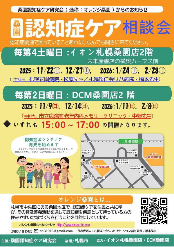 【202511～】認知症ケア相談会_ページ_1.jpg