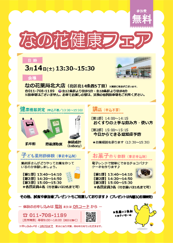 3月14日健康フェア チラシ_ページ_1.png