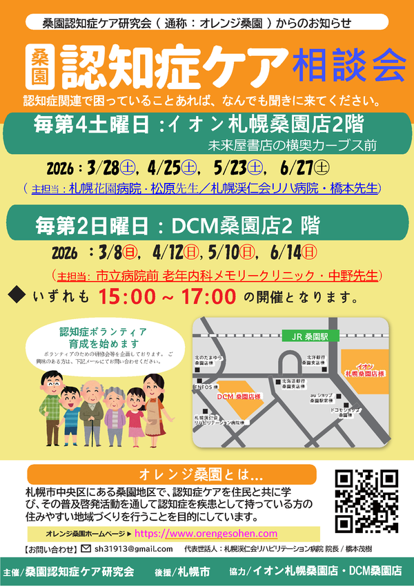 【2026年3月】認知症ケア相談会.png