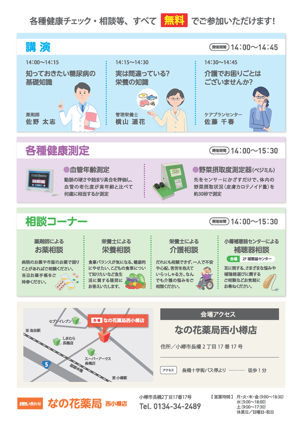 健康フェアチラシ-西小樽店_ページ_2.png