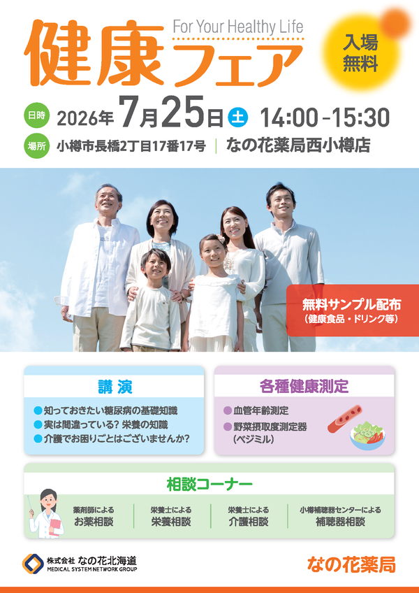 健康フェアチラシ-西小樽店_ページ_1.png