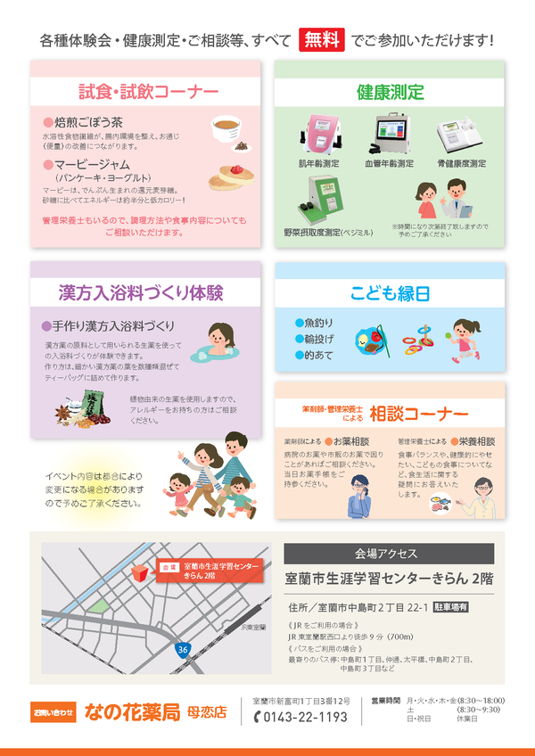 健康フェアチラシ_なの花薬母恋店_ページ_2.png