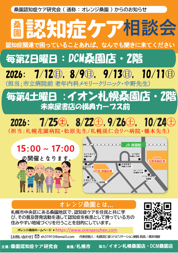 認知症ケア相談会 .png