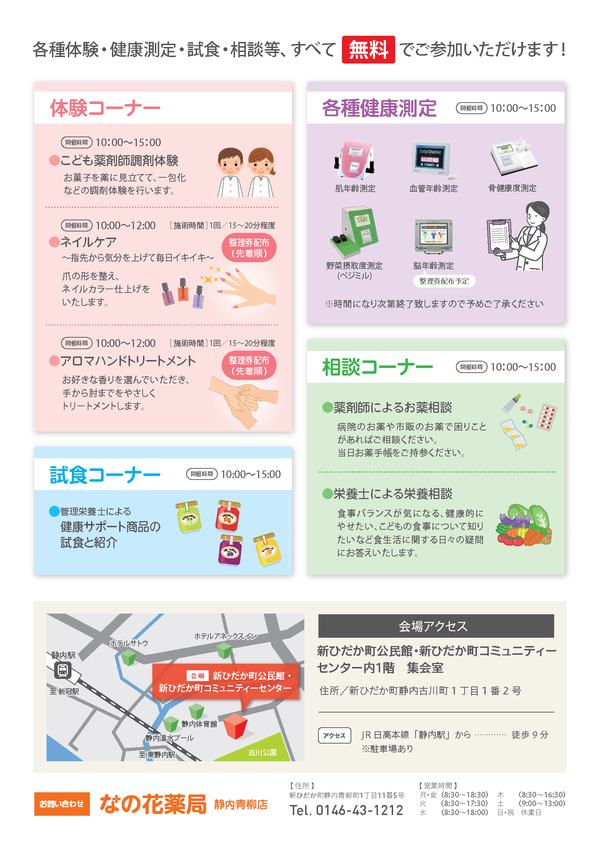 健康フェアチラシ-両面_ページ_2.png