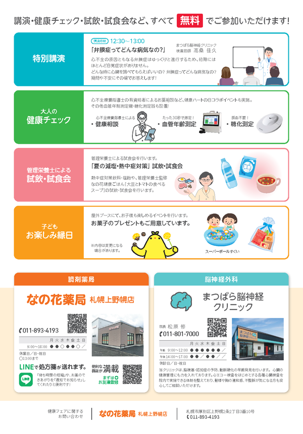 健康フェア_札幌上野幌_A4チラシ_ページ_2.png