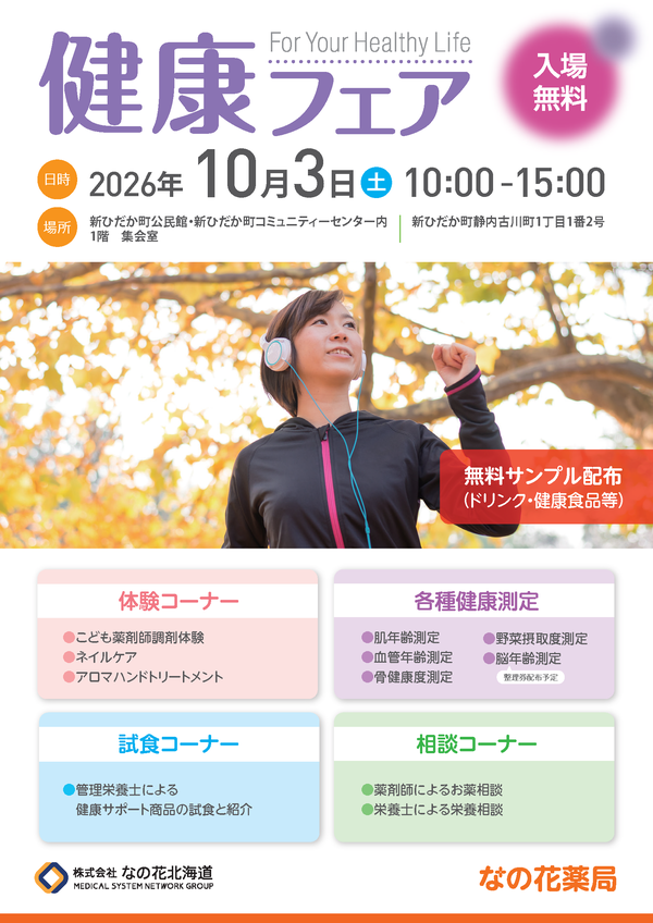 健康フェアチラシ-両面_ページ_1.png