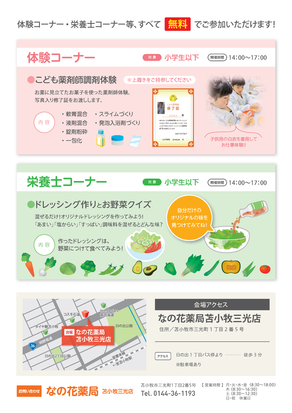 健康フェアチラシ-苫小牧三光店_ページ_2.png