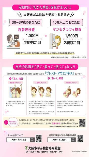 R8ピンクリボンキャンペーンチラシ（企業ロゴあり）_ページ_2.jpg