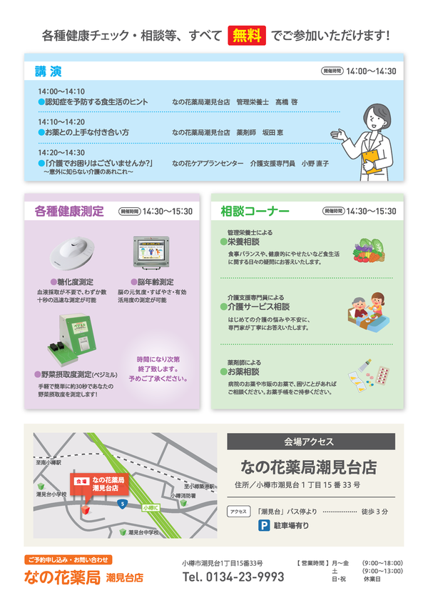 健康フェアチラシ_潮見台店_ページ_2.png