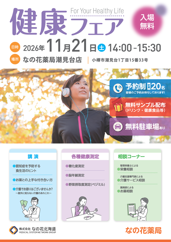 健康フェアチラシ_潮見台店_ページ_1.png
