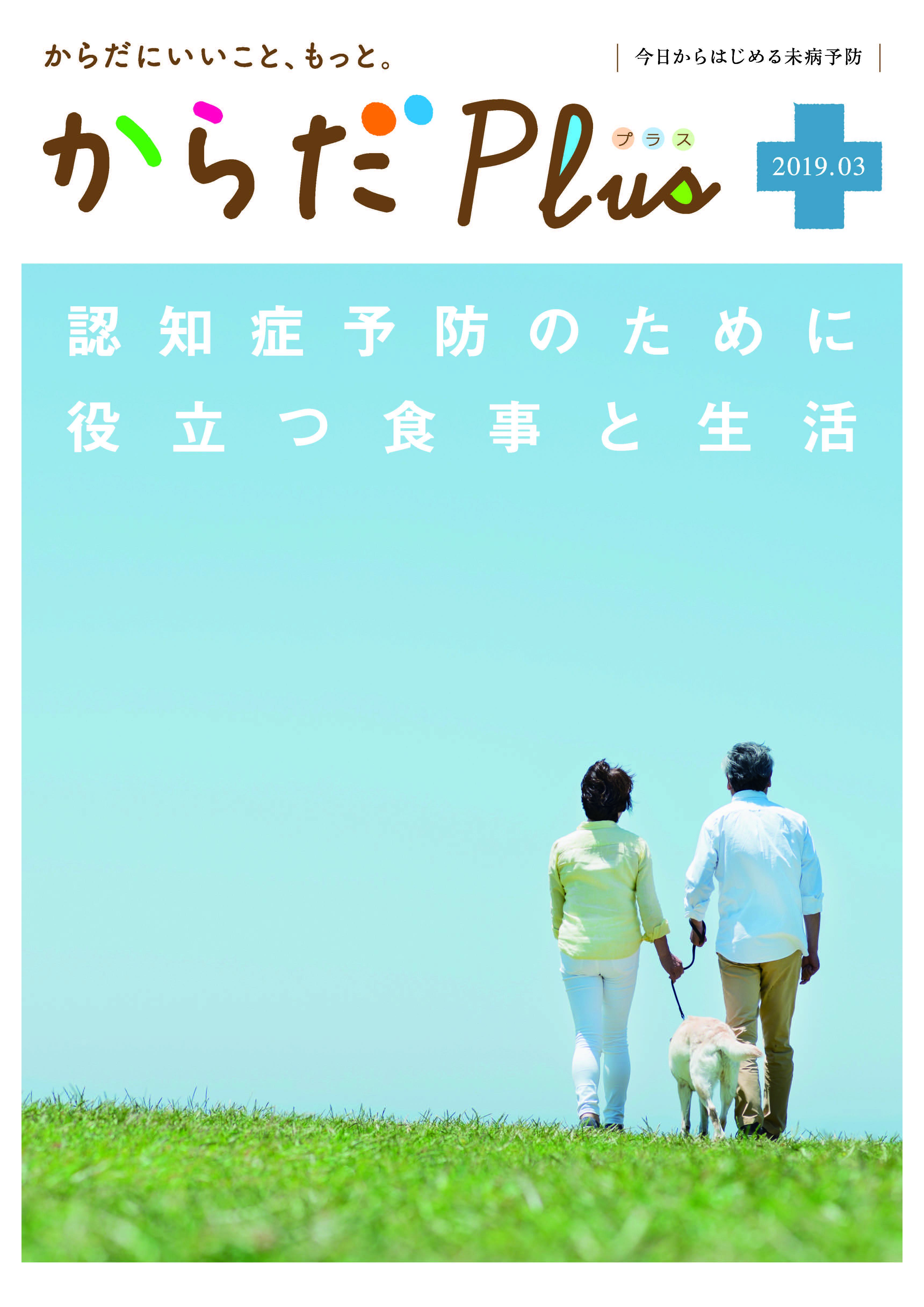 認知症予防のために役立つ食事と生活