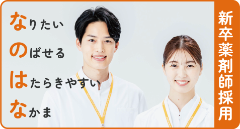 2027年新卒採用スペシャルサイト公開中
