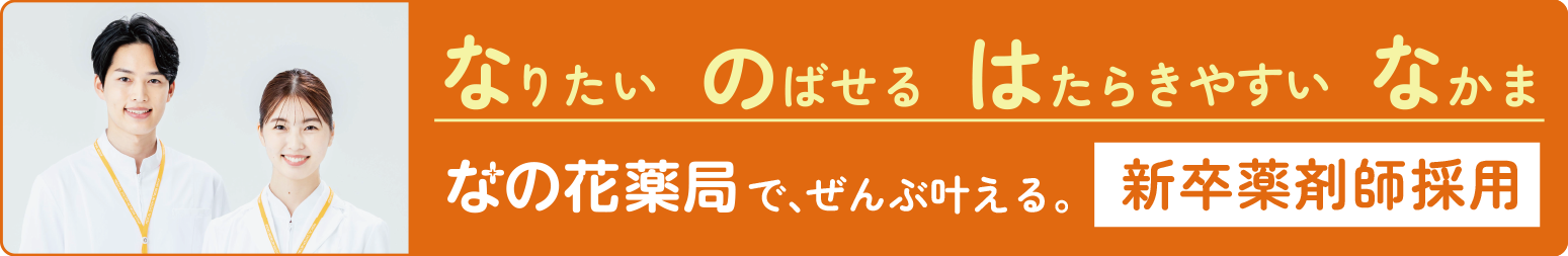 2027年新卒採用スペシャルサイト公開中