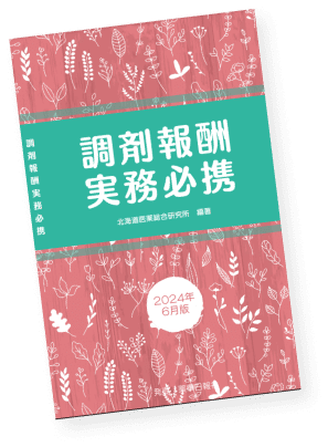 調剤報酬実務必携