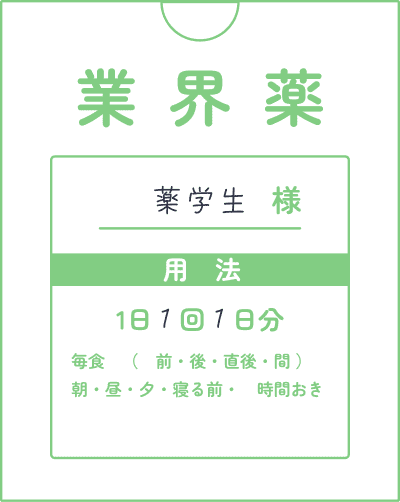 分析薬
