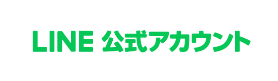 LINE公式アカウント