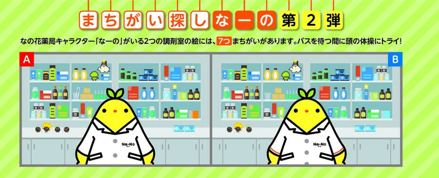 まちがい探しなーの問題.jpg