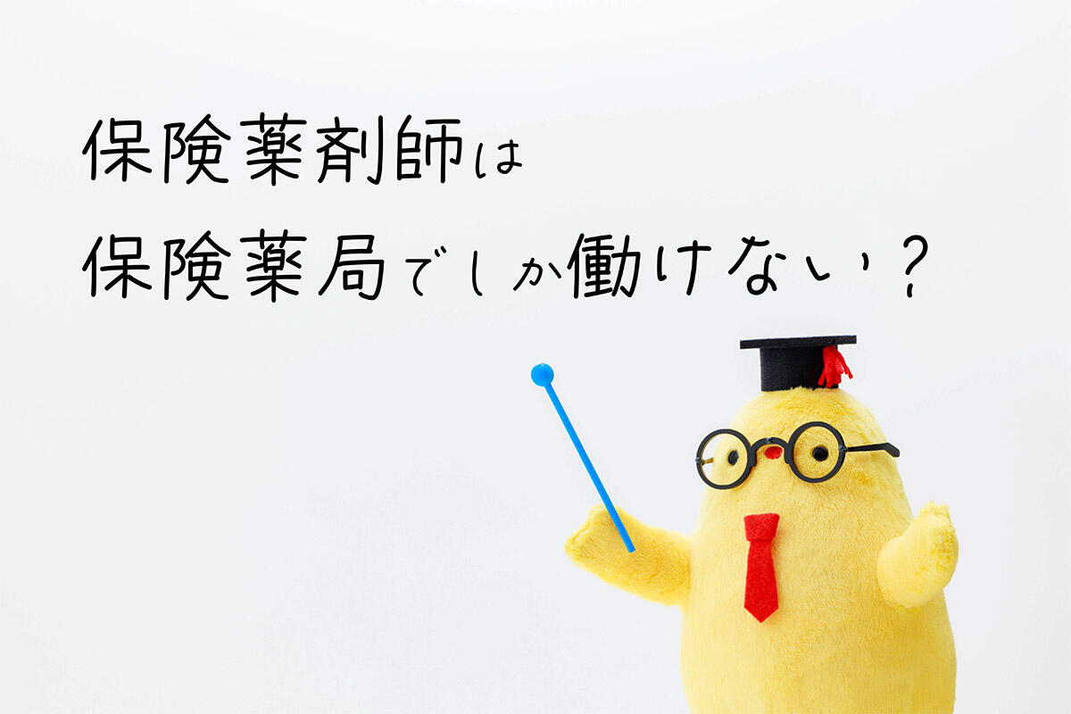 Insurance-pharmacist-work-style.jpg