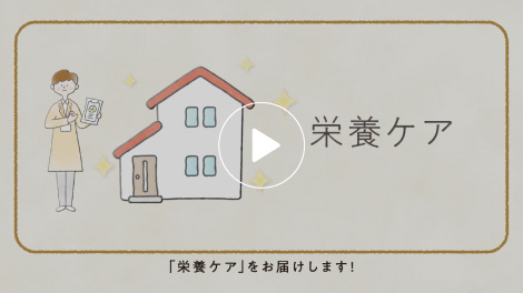 「在宅訪問篇」Youtube動画