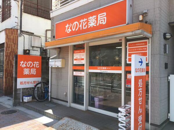 花 薬局 なの 花・花薬局堀米北店（旧 オリーブ薬局堀米店）